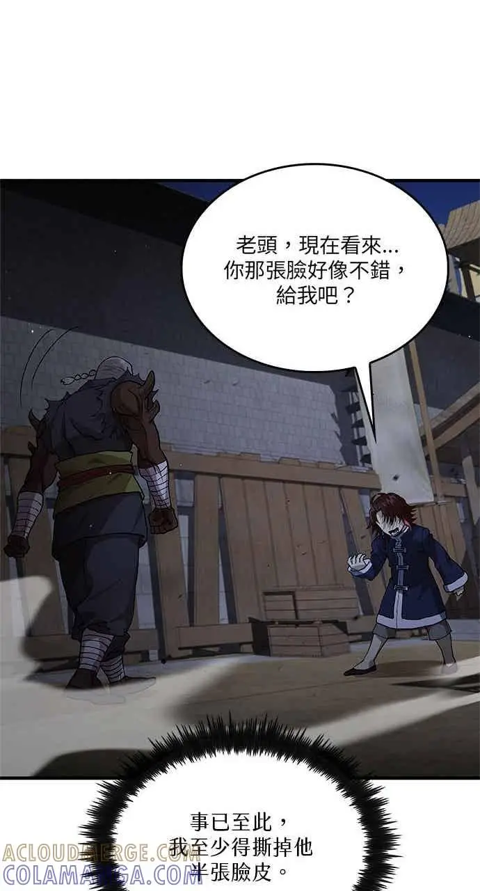 《转世武林当大夫》第113话图46