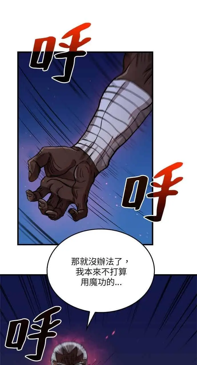 《转世武林当大夫》第113话图48