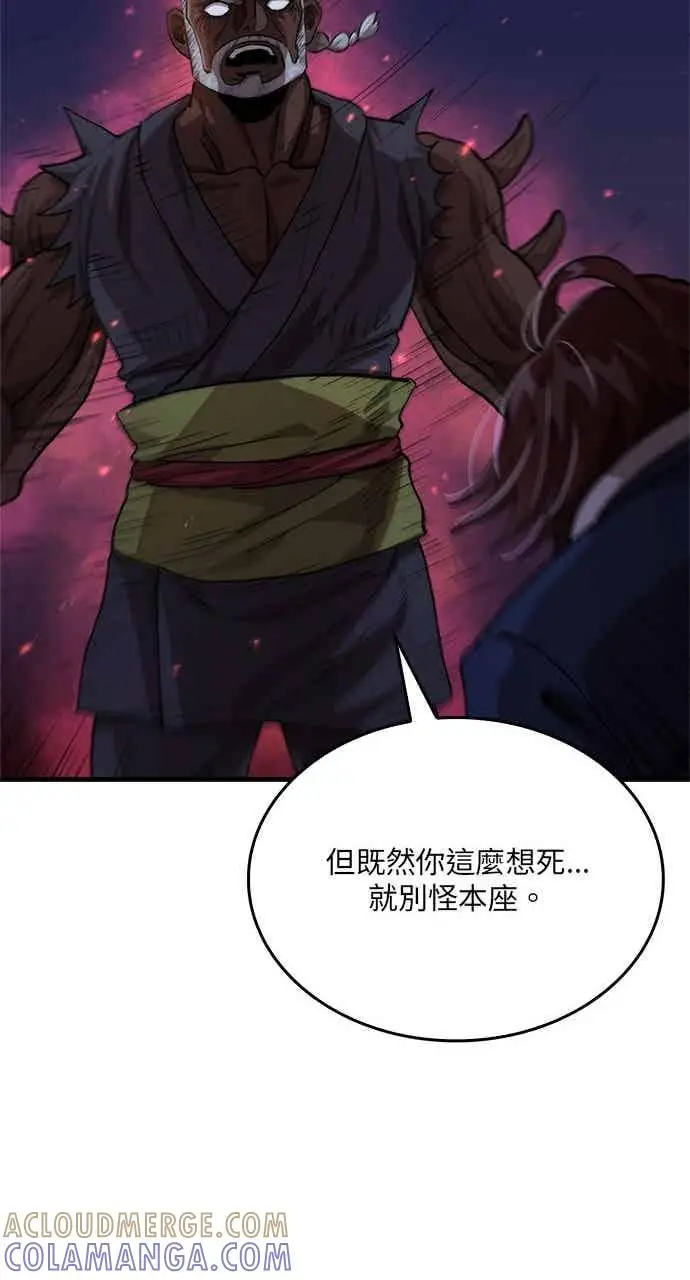 《转世武林当大夫》第113话图49