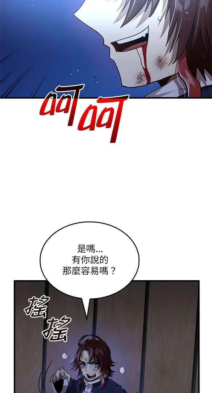 《转世武林当大夫》第113话图5