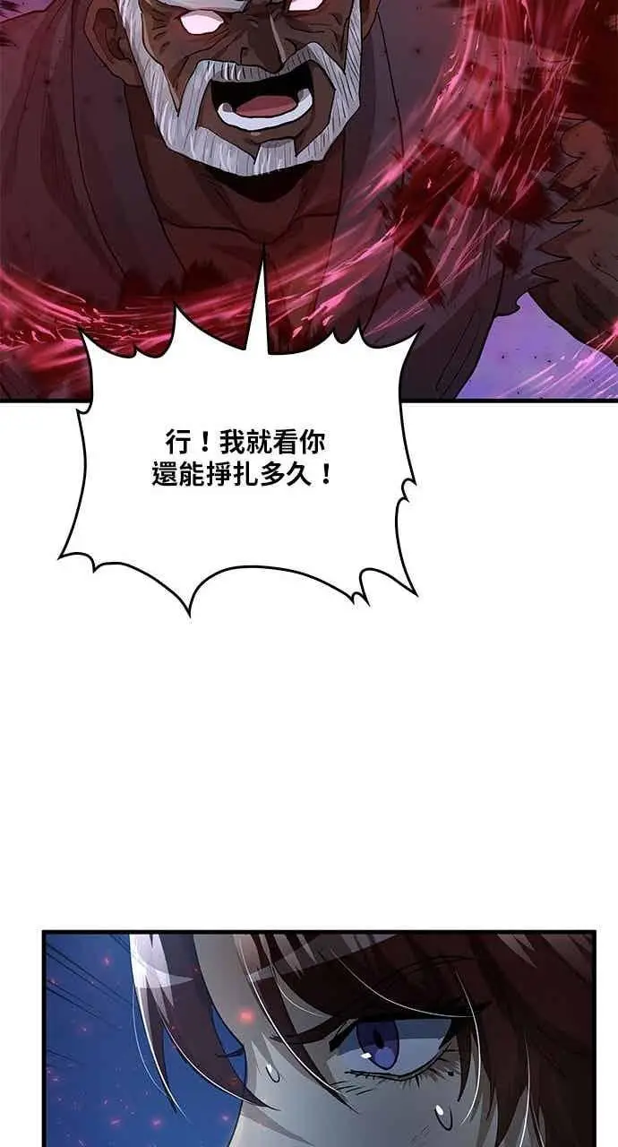 《转世武林当大夫》第113话图56