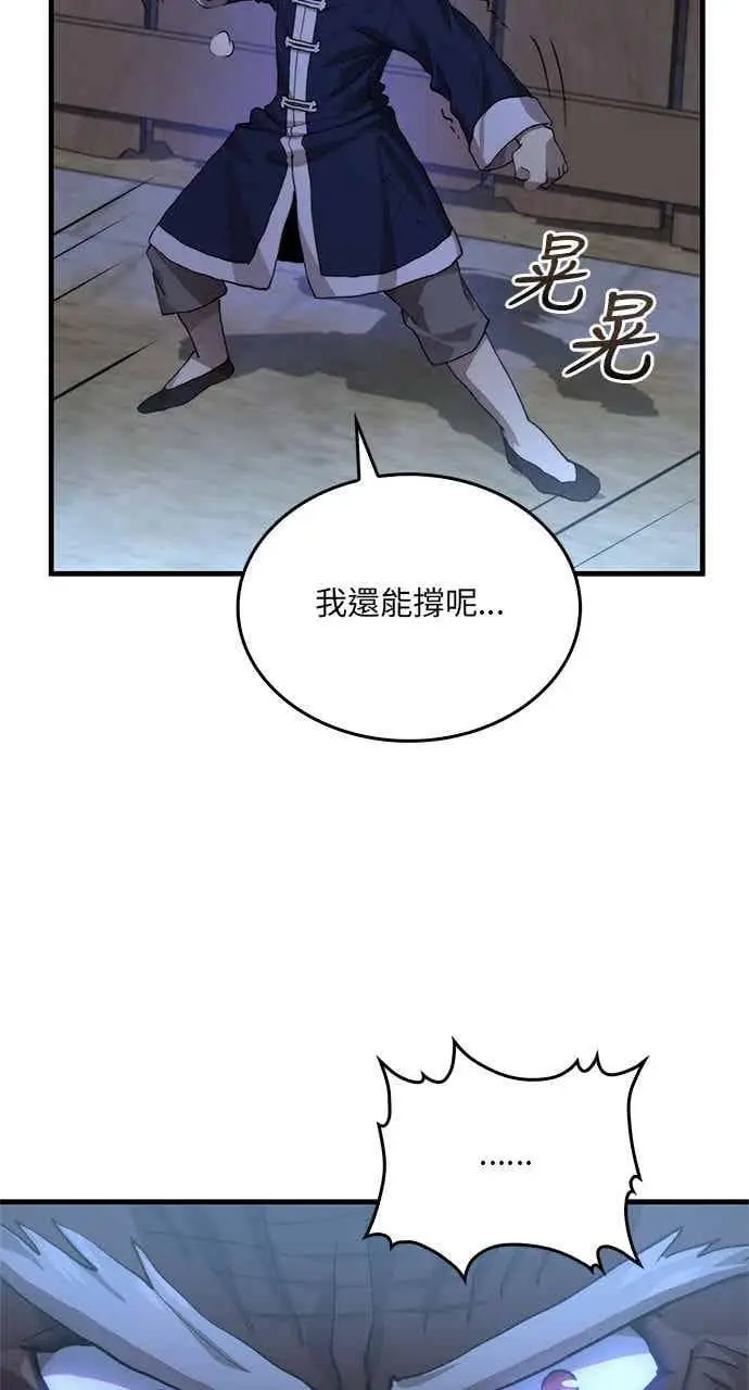 《转世武林当大夫》第113话图6