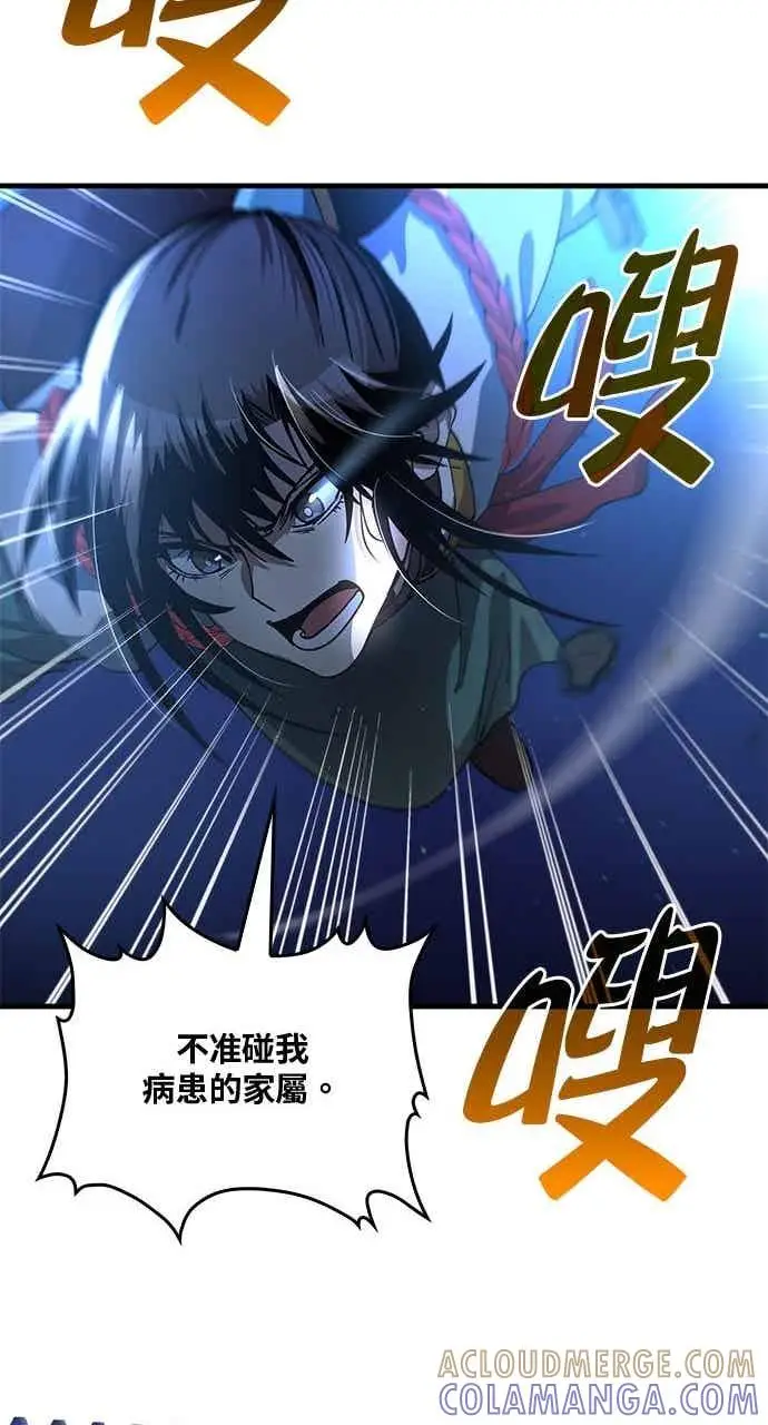 《转世武林当大夫》第113话图67