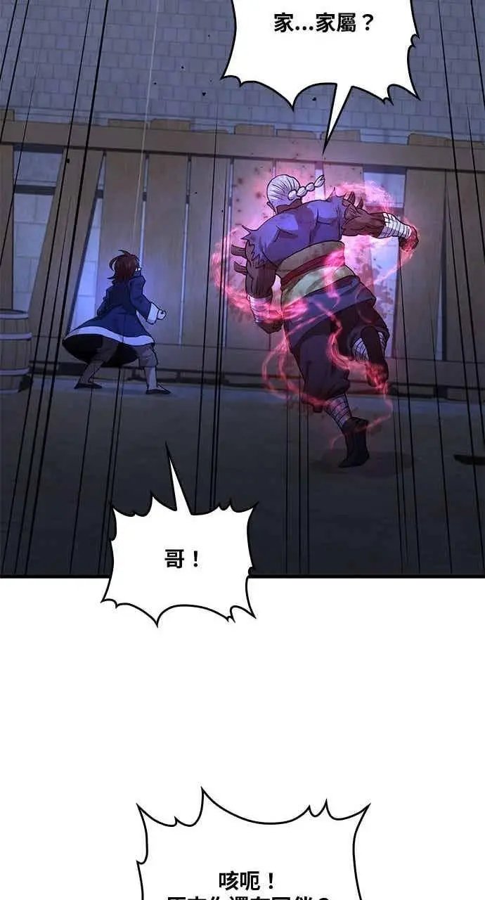 《转世武林当大夫》第113话图69