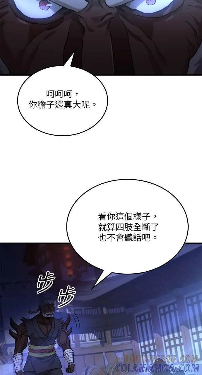 《转世武林当大夫》第113话图7