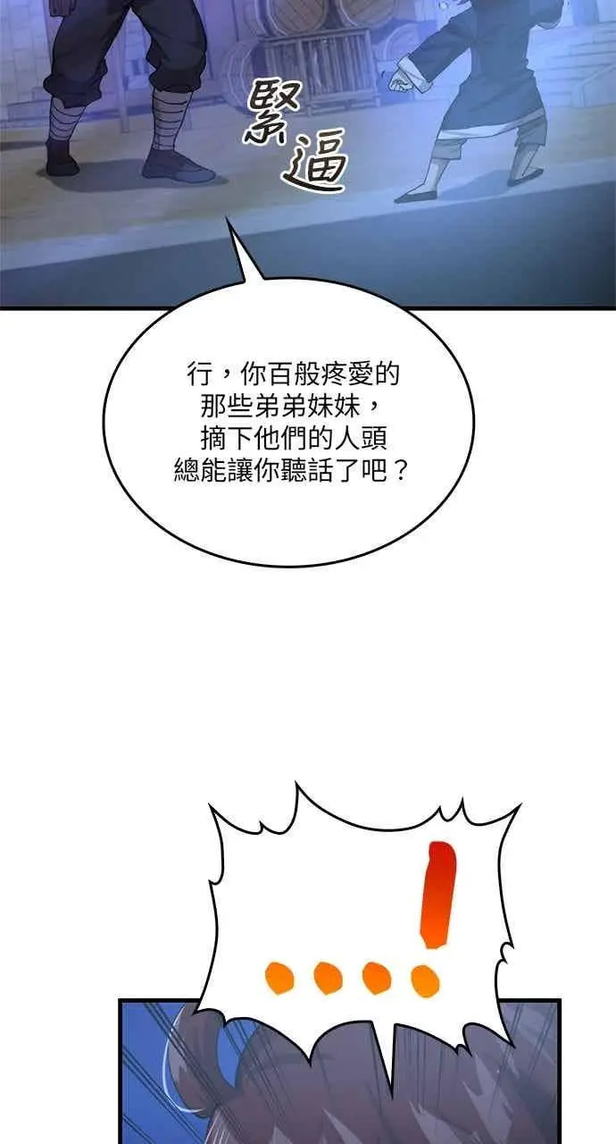 《转世武林当大夫》第113话图8