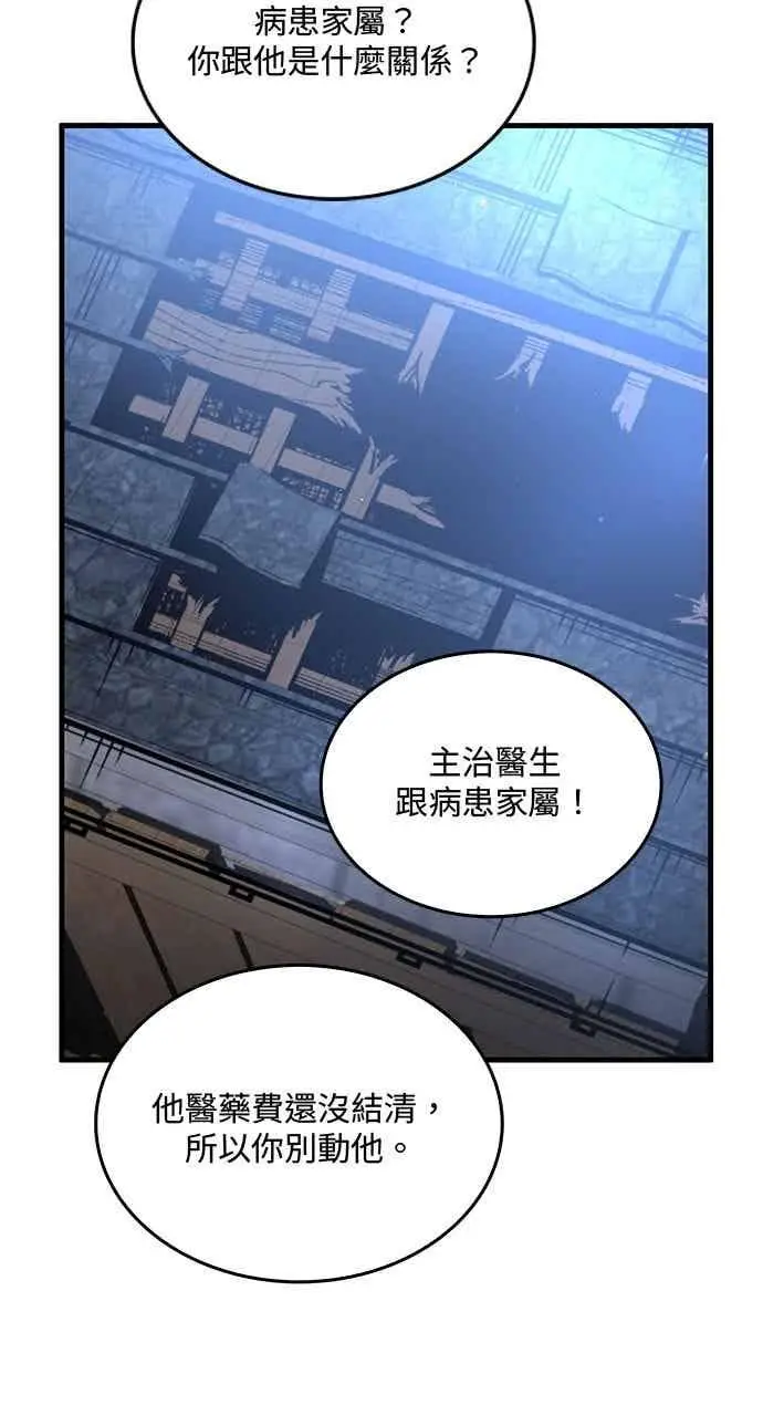 《转世武林当大夫》第113话图80