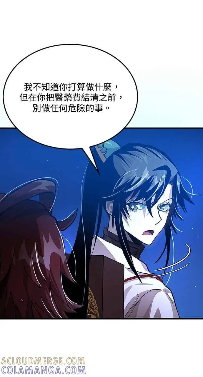《转世武林当大夫》第113话图82