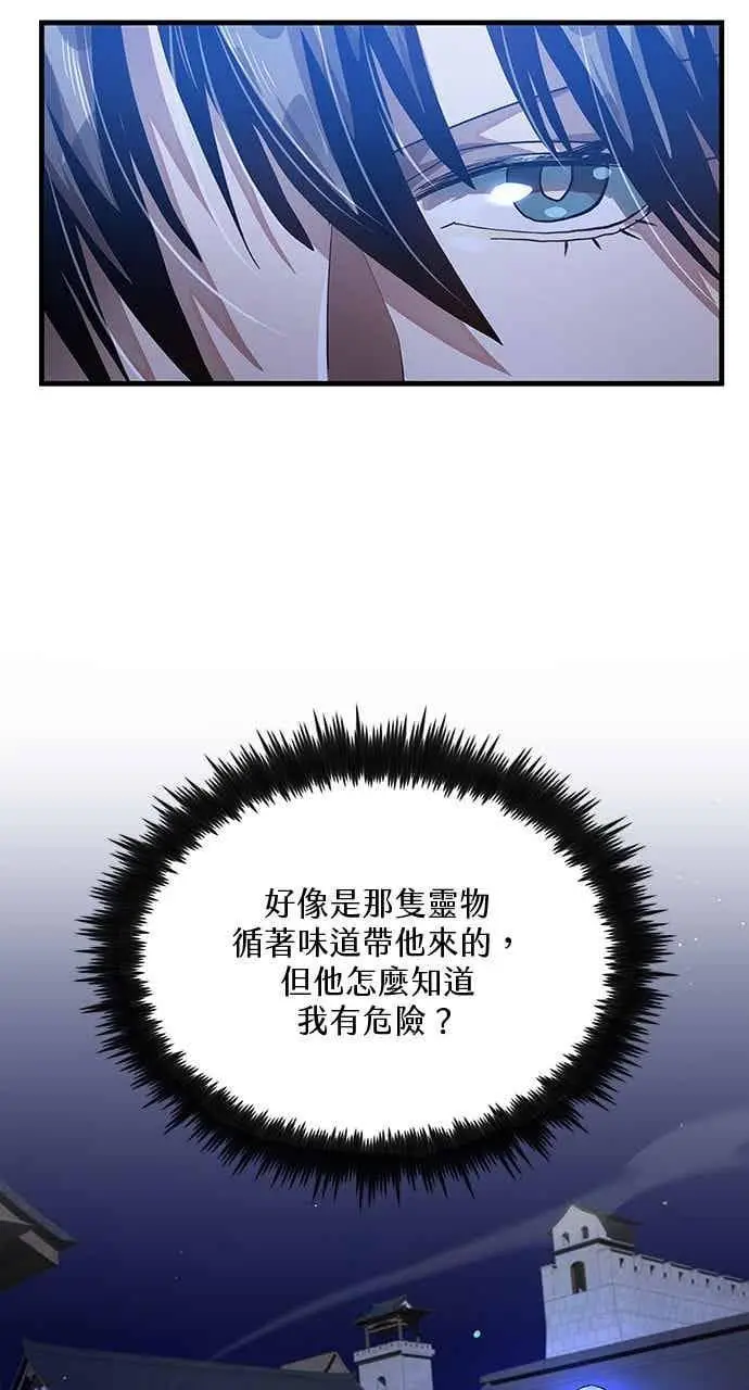 《转世武林当大夫》第113话图84