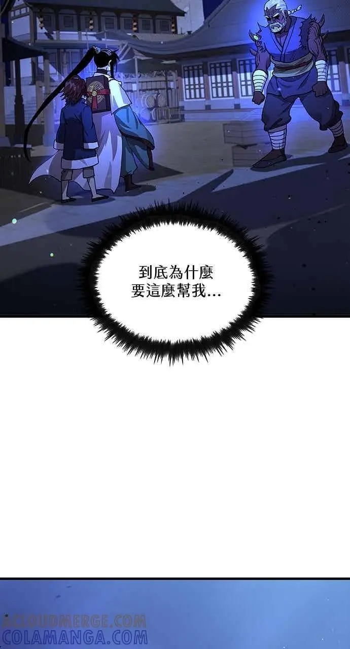 《转世武林当大夫》第113话图85