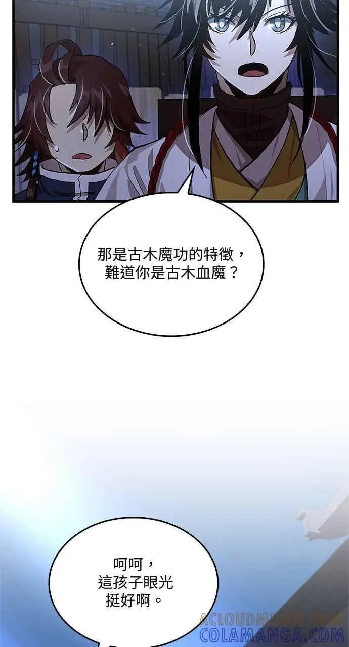 《转世武林当大夫》第114话图10