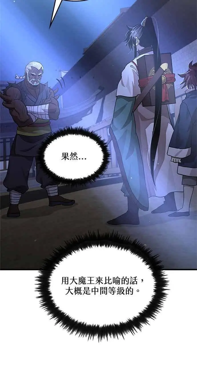 《转世武林当大夫》第114话图11