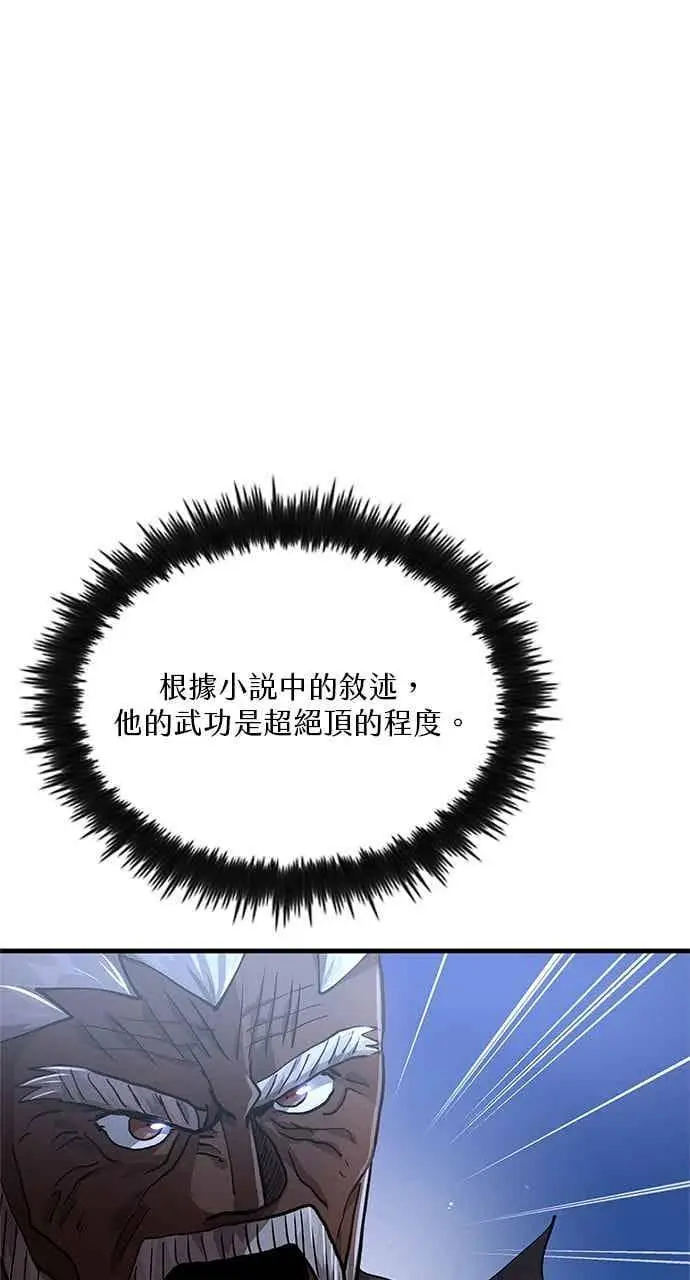 《转世武林当大夫》第114话图12