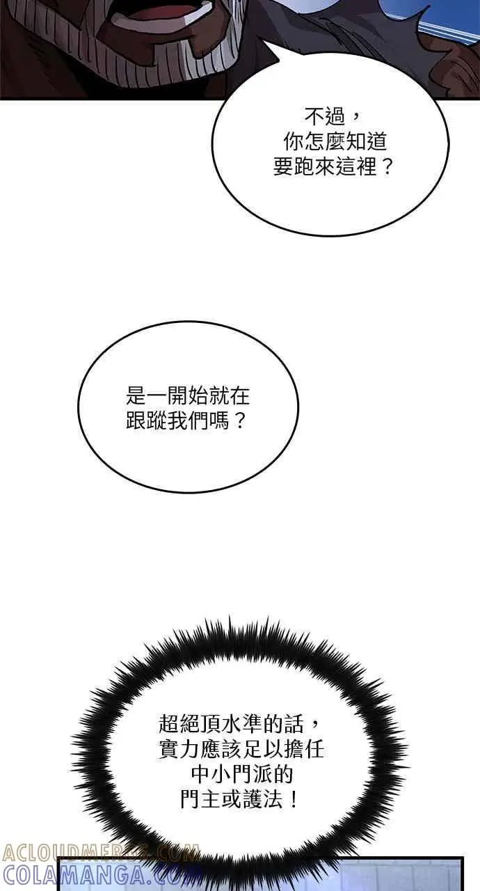 《转世武林当大夫》第114话图13