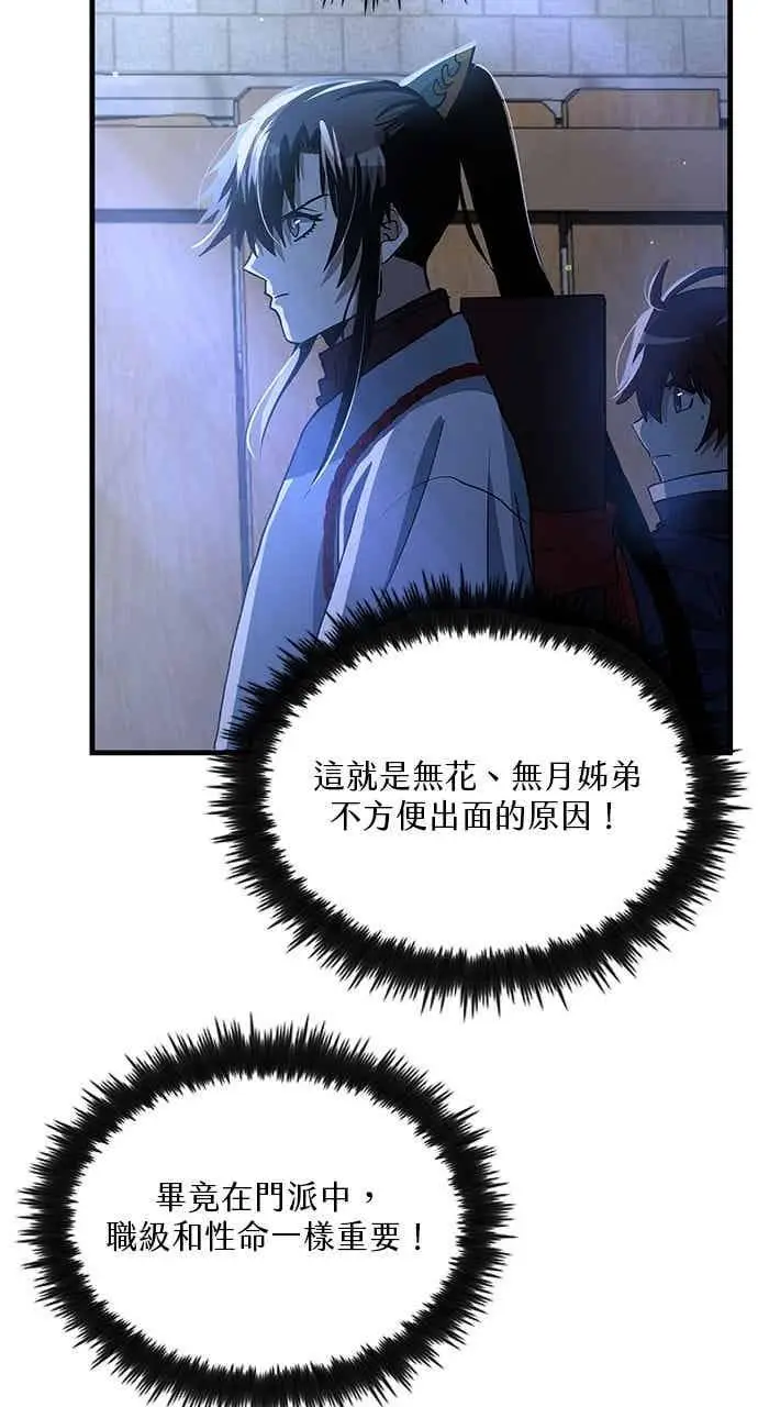 《转世武林当大夫》第114话图14
