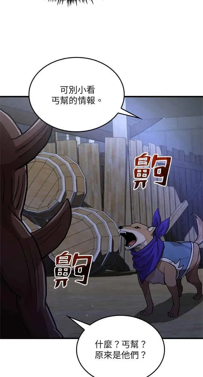 《转世武林当大夫》第114话图15