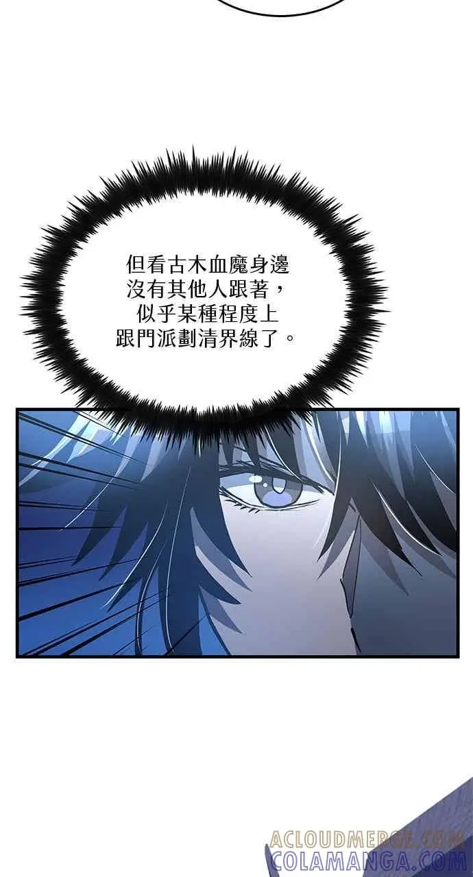 《转世武林当大夫》第114话图16