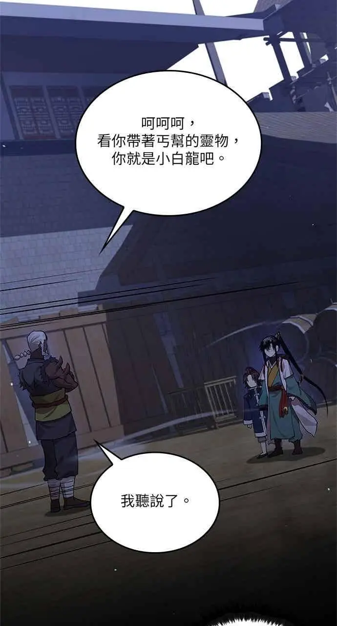《转世武林当大夫》第114话图17