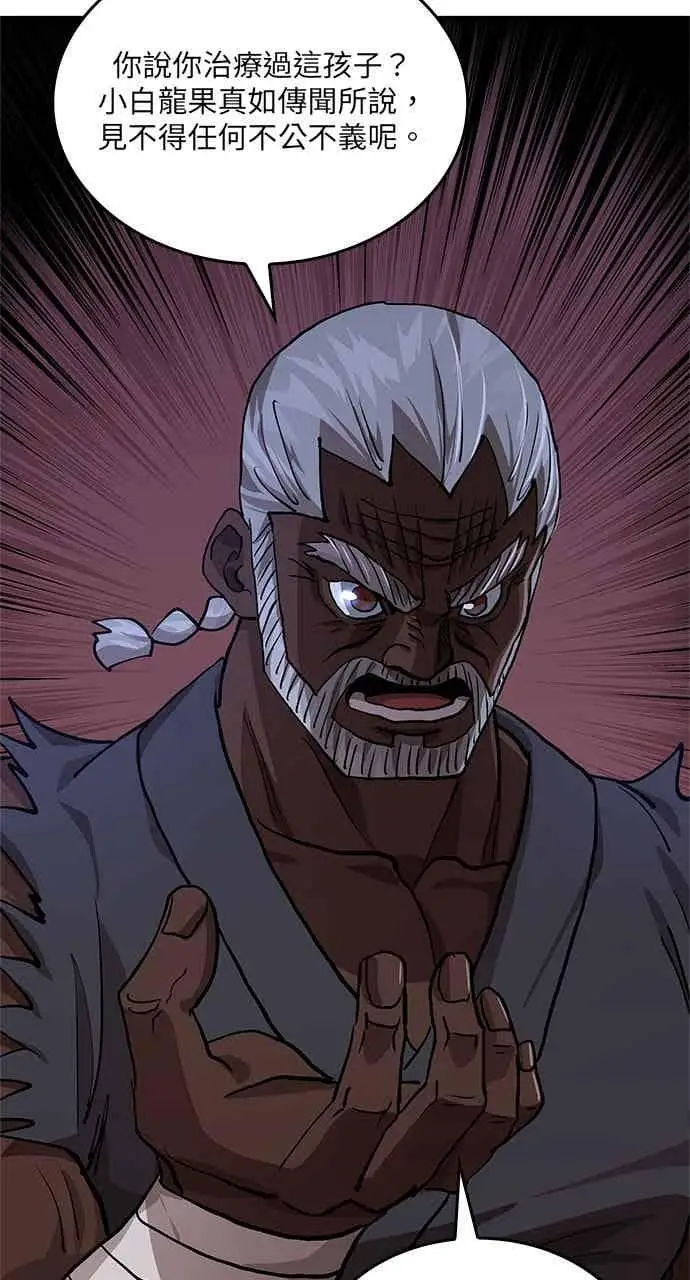 《转世武林当大夫》第114话图20