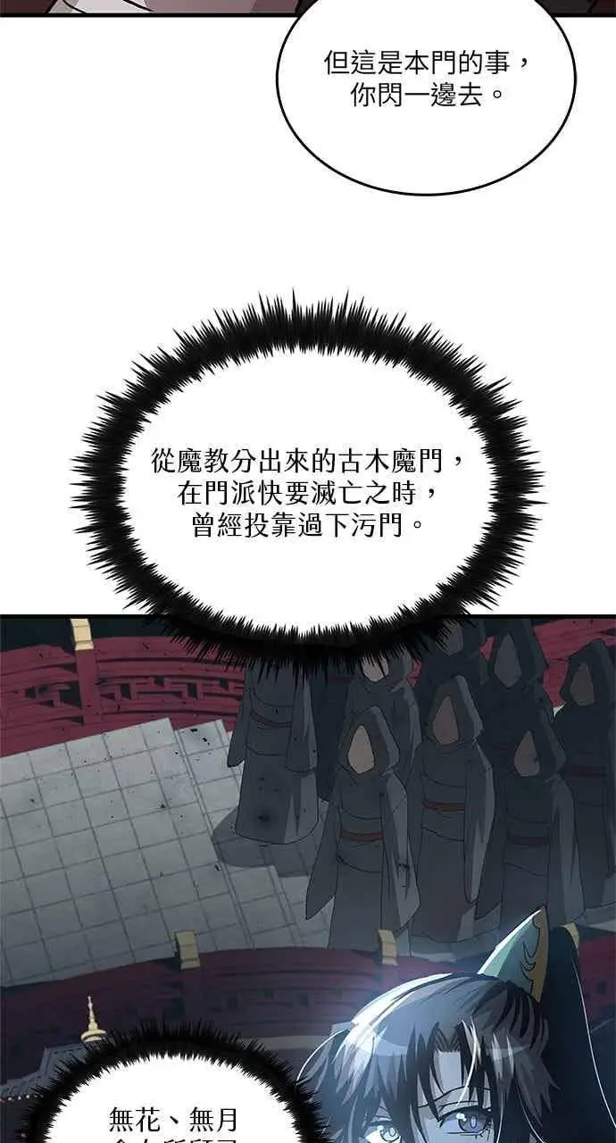 《转世武林当大夫》第114话图21