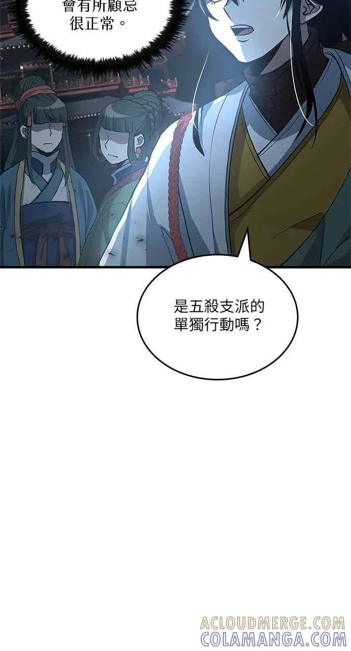 《转世武林当大夫》第114话图22