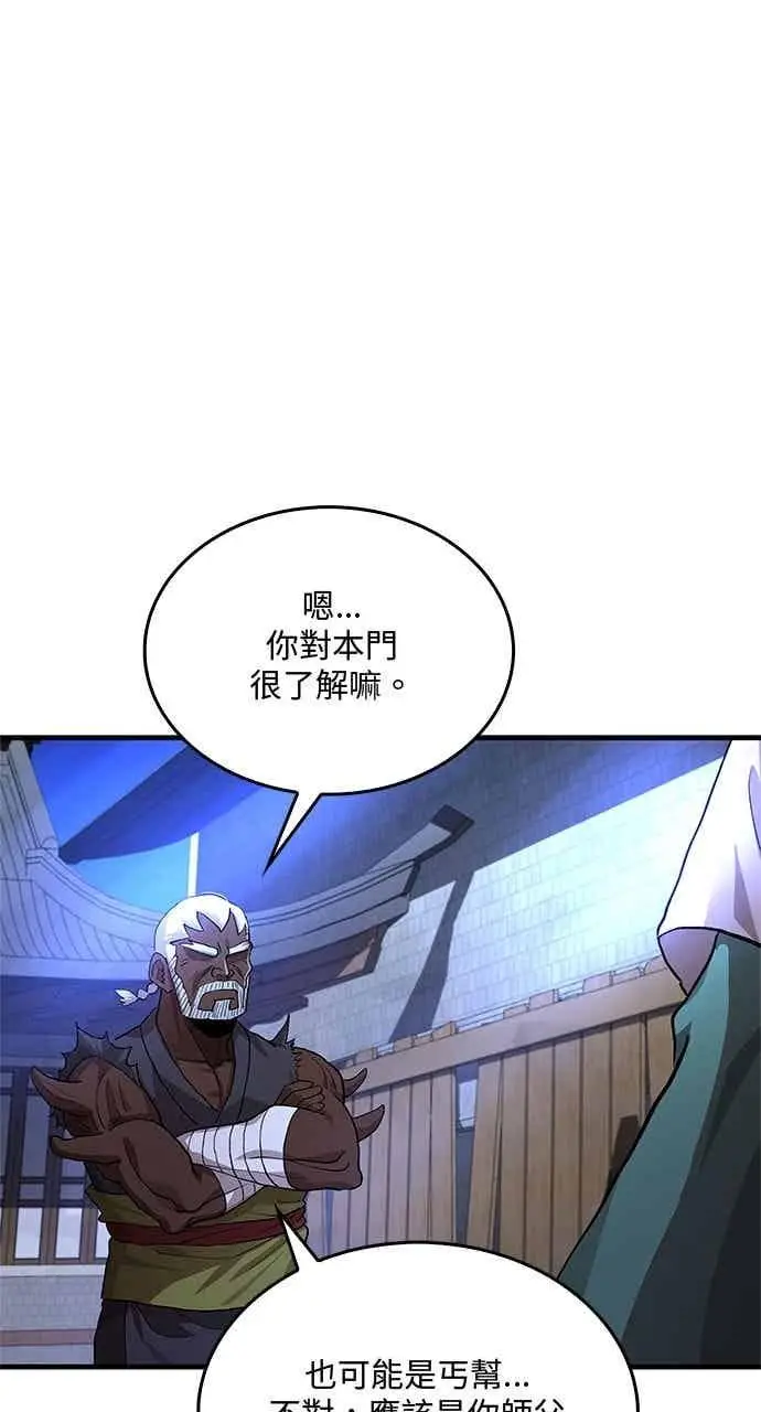 《转世武林当大夫》第114话图23