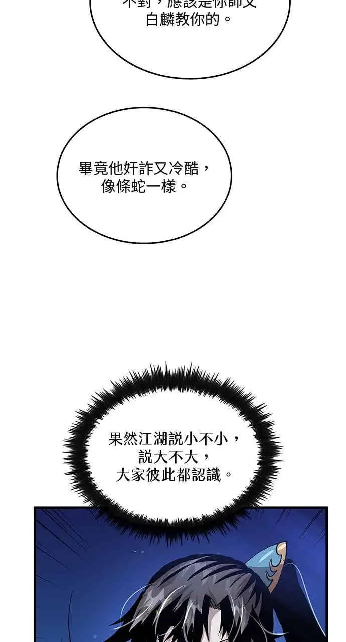 《转世武林当大夫》第114话图24