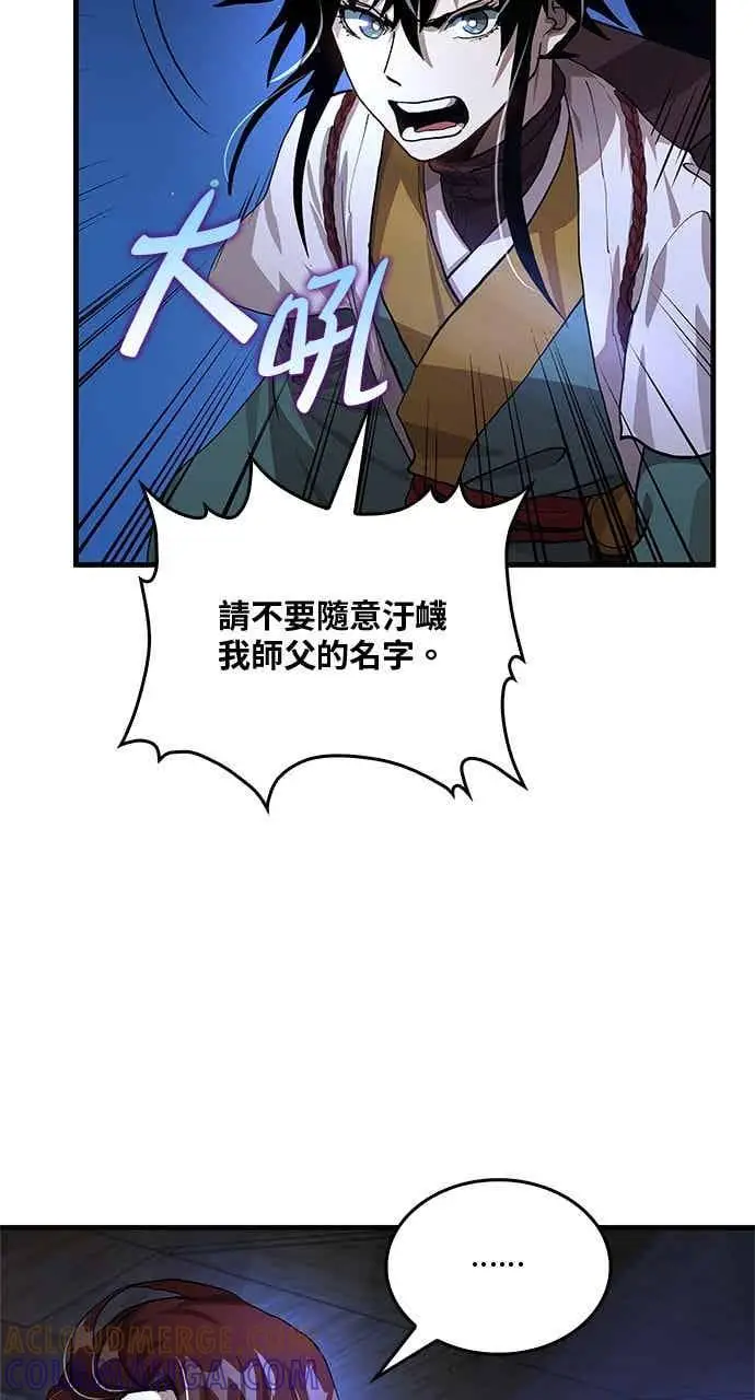 《转世武林当大夫》第114话图25