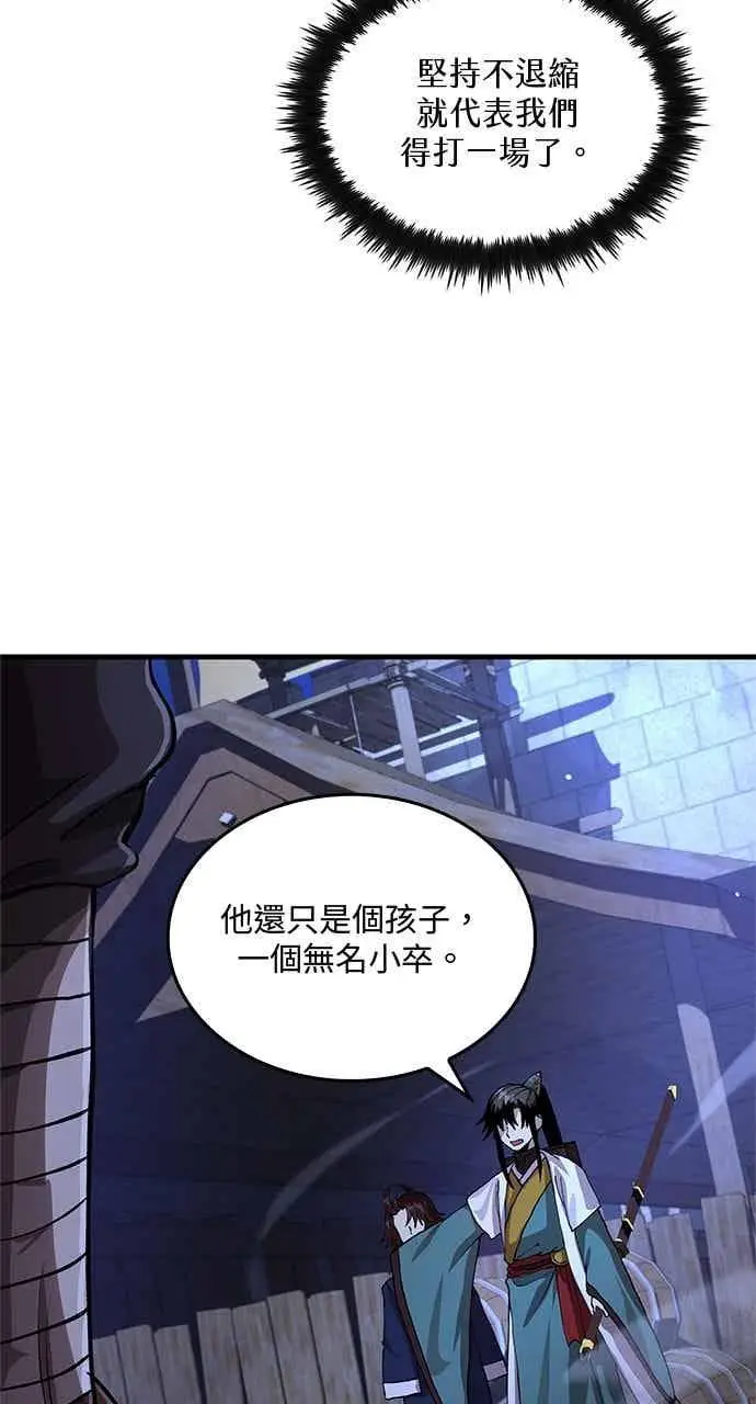 《转世武林当大夫》第114话图29