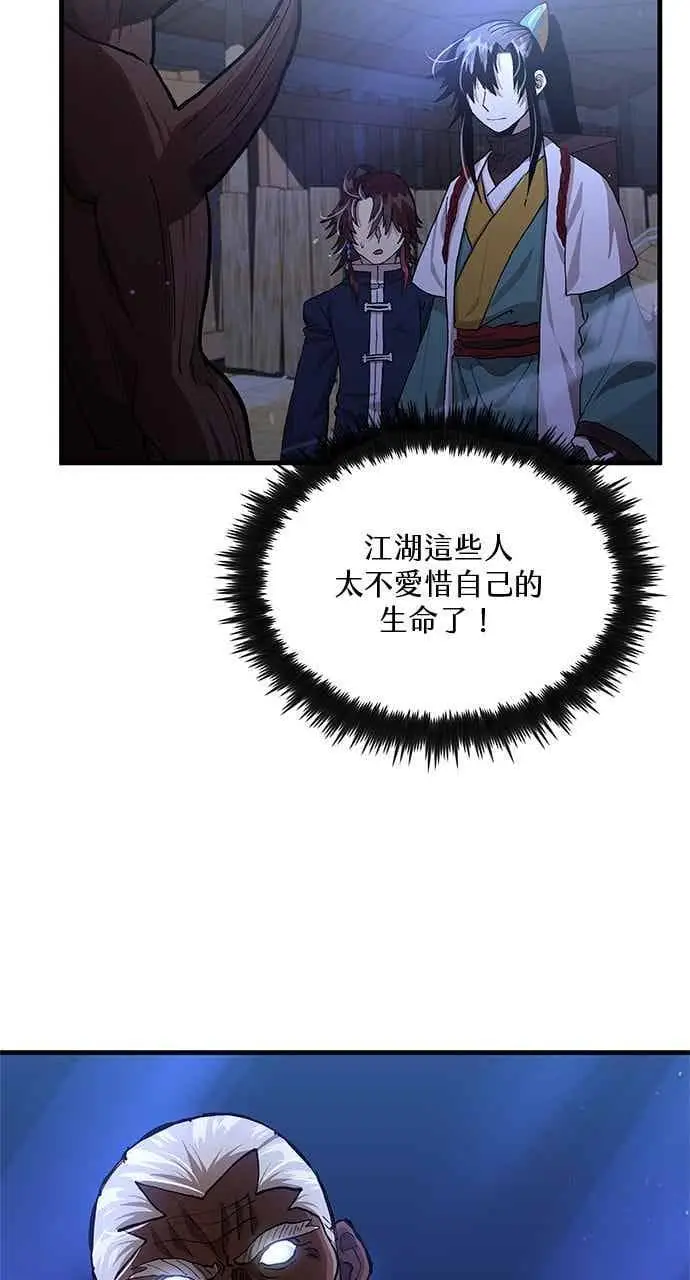 《转世武林当大夫》第114话图3