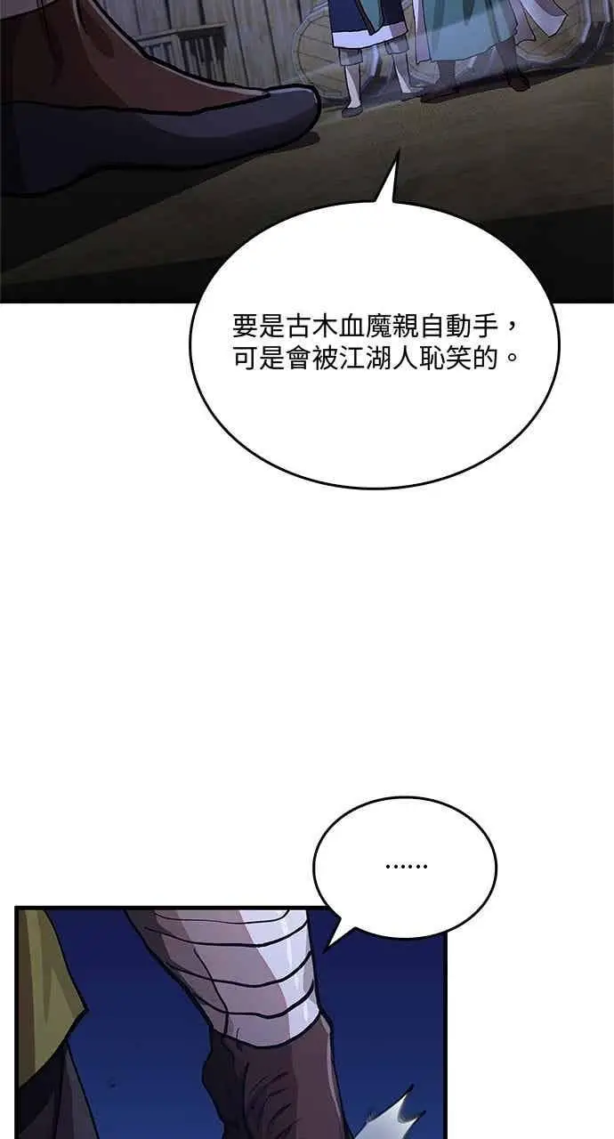 《转世武林当大夫》第114话图30
