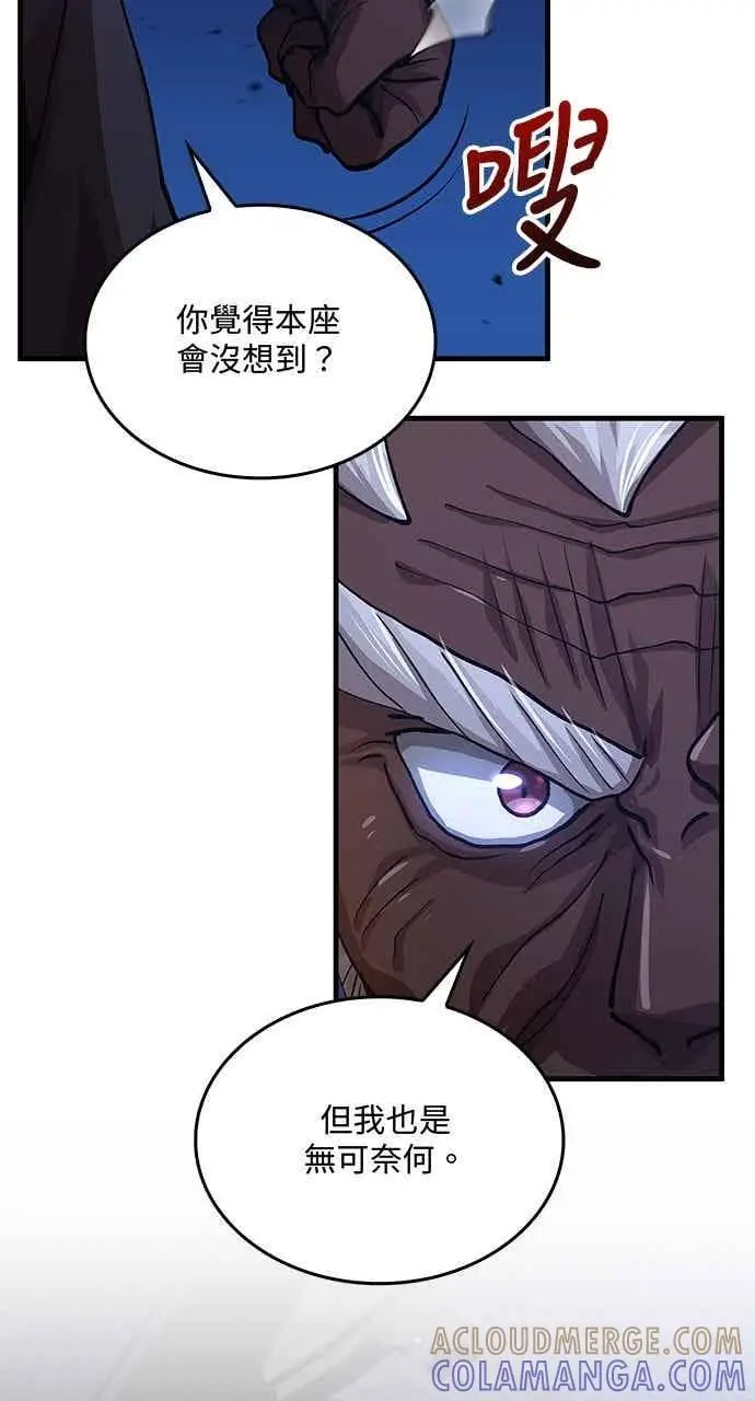 《转世武林当大夫》第114话图31