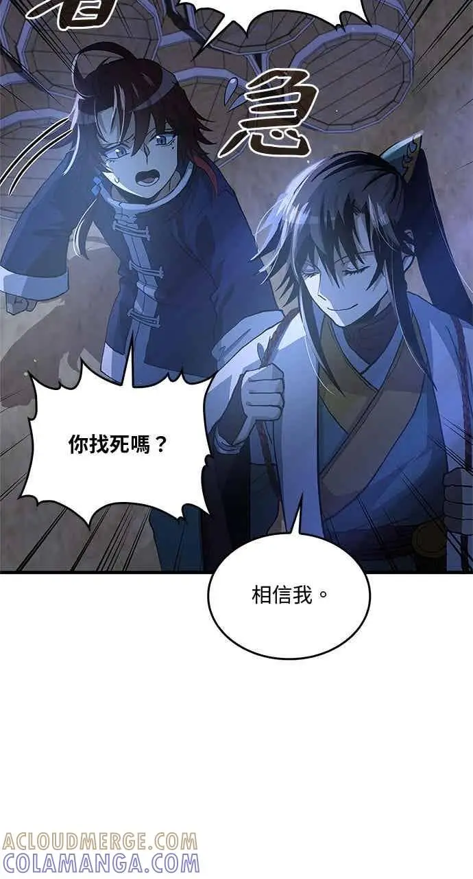 《转世武林当大夫》第114话图37