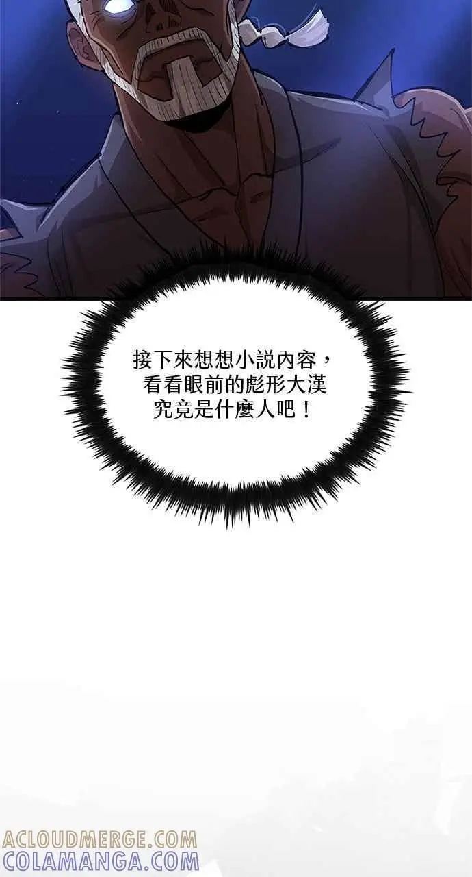 《转世武林当大夫》第114话图4