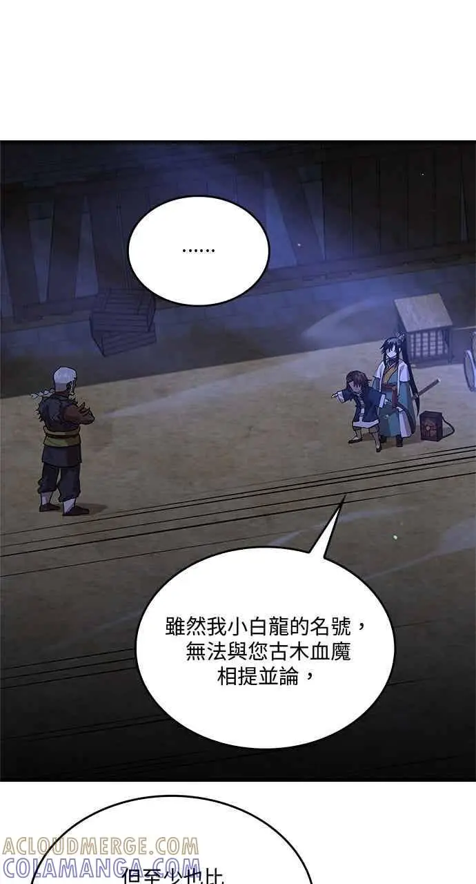 《转世武林当大夫》第114话图40