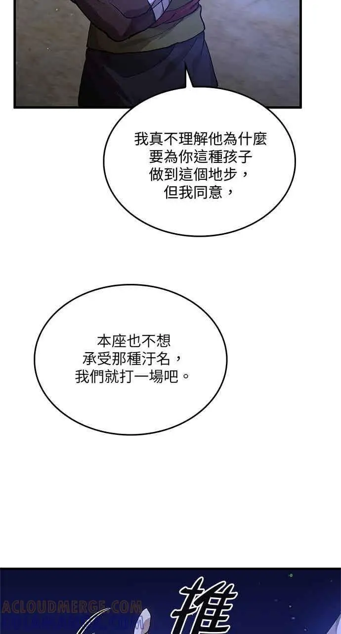 《转世武林当大夫》第114话图43