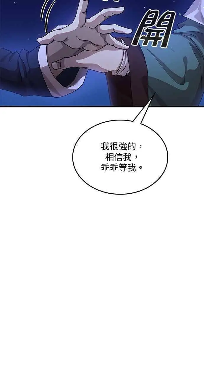 《转世武林当大夫》第114话图44