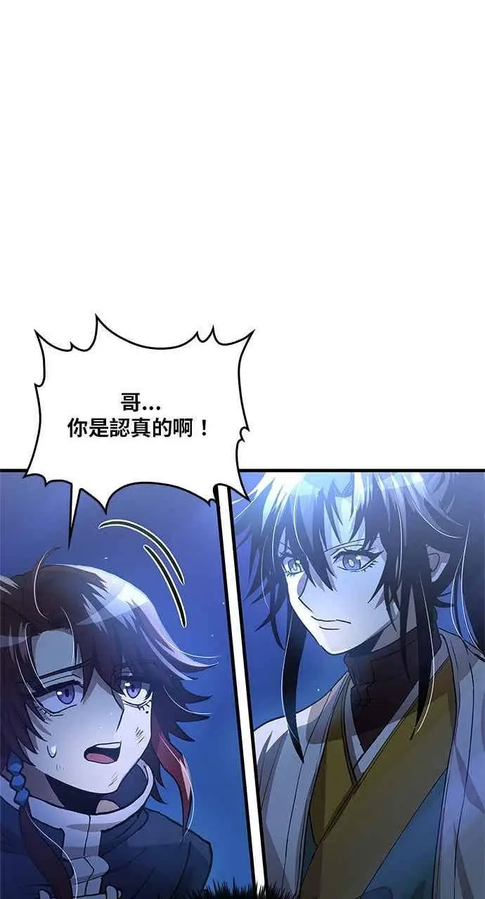 《转世武林当大夫》第114话图45