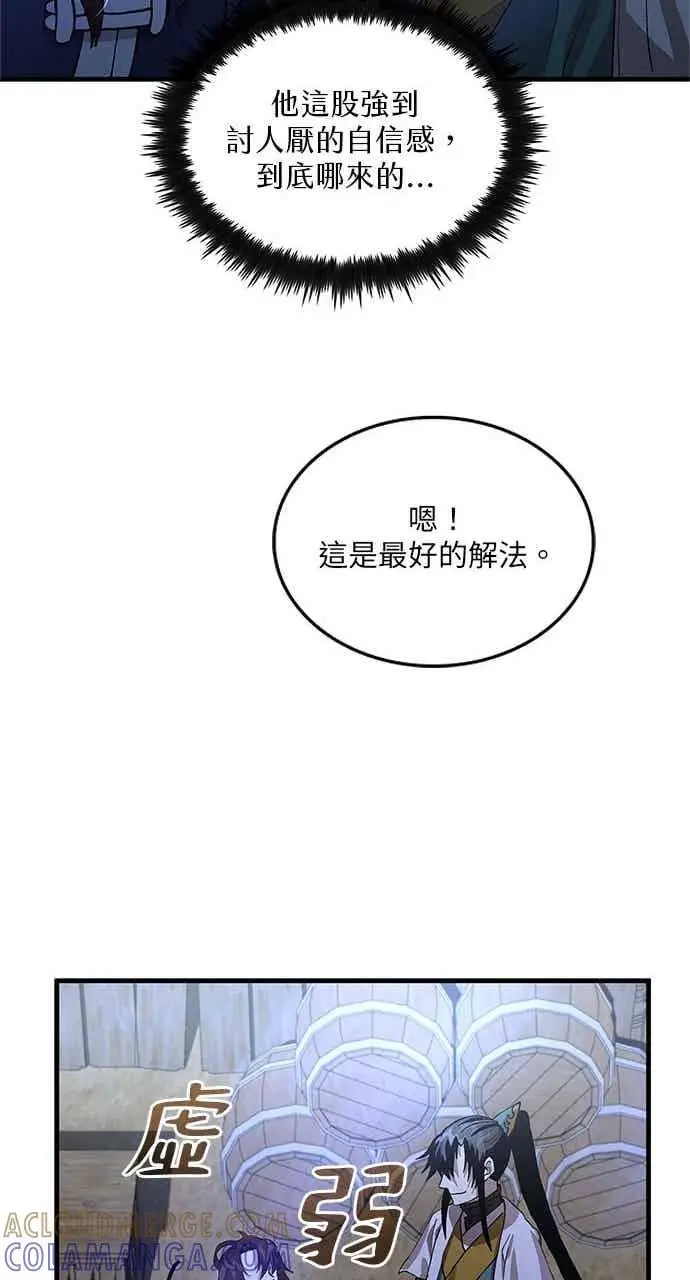《转世武林当大夫》第114话图46