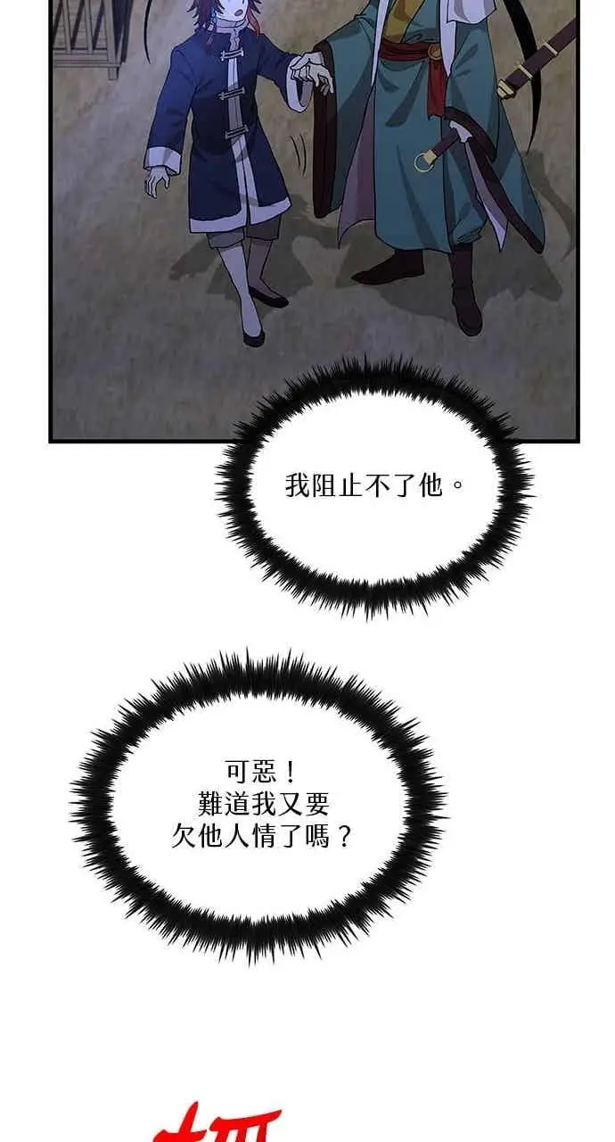 《转世武林当大夫》第114话图47