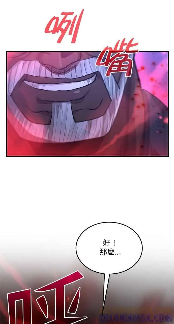 《转世武林当大夫》第114话图61