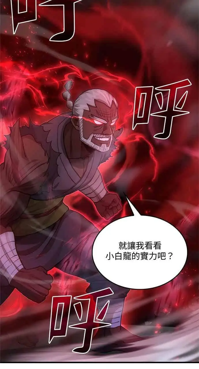 《转世武林当大夫》第114话图62