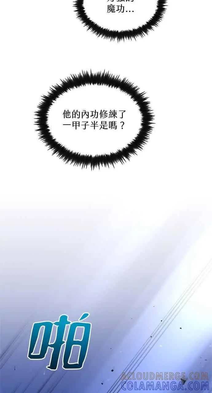 《转世武林当大夫》第114话图64