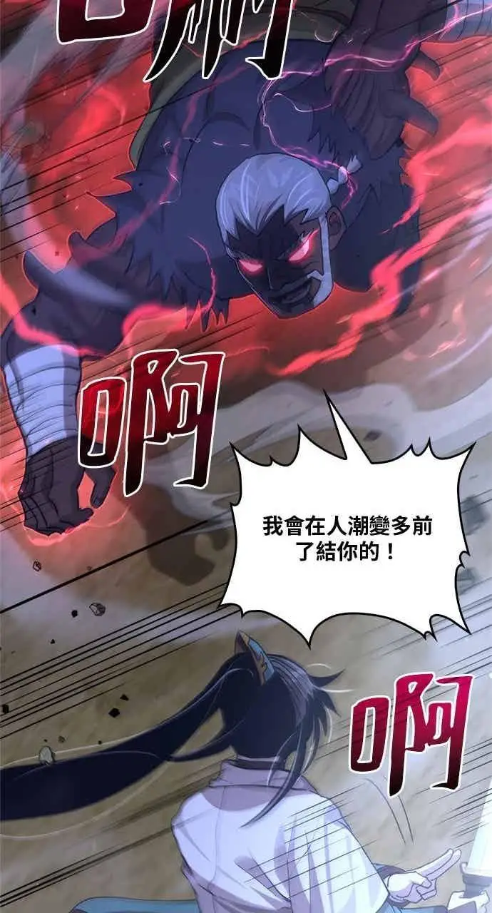《转世武林当大夫》第114话图66