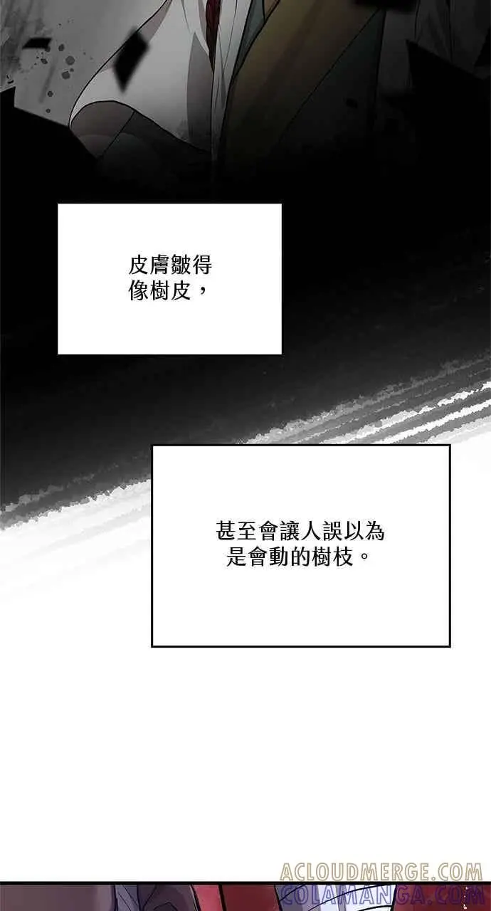《转世武林当大夫》第114话图7