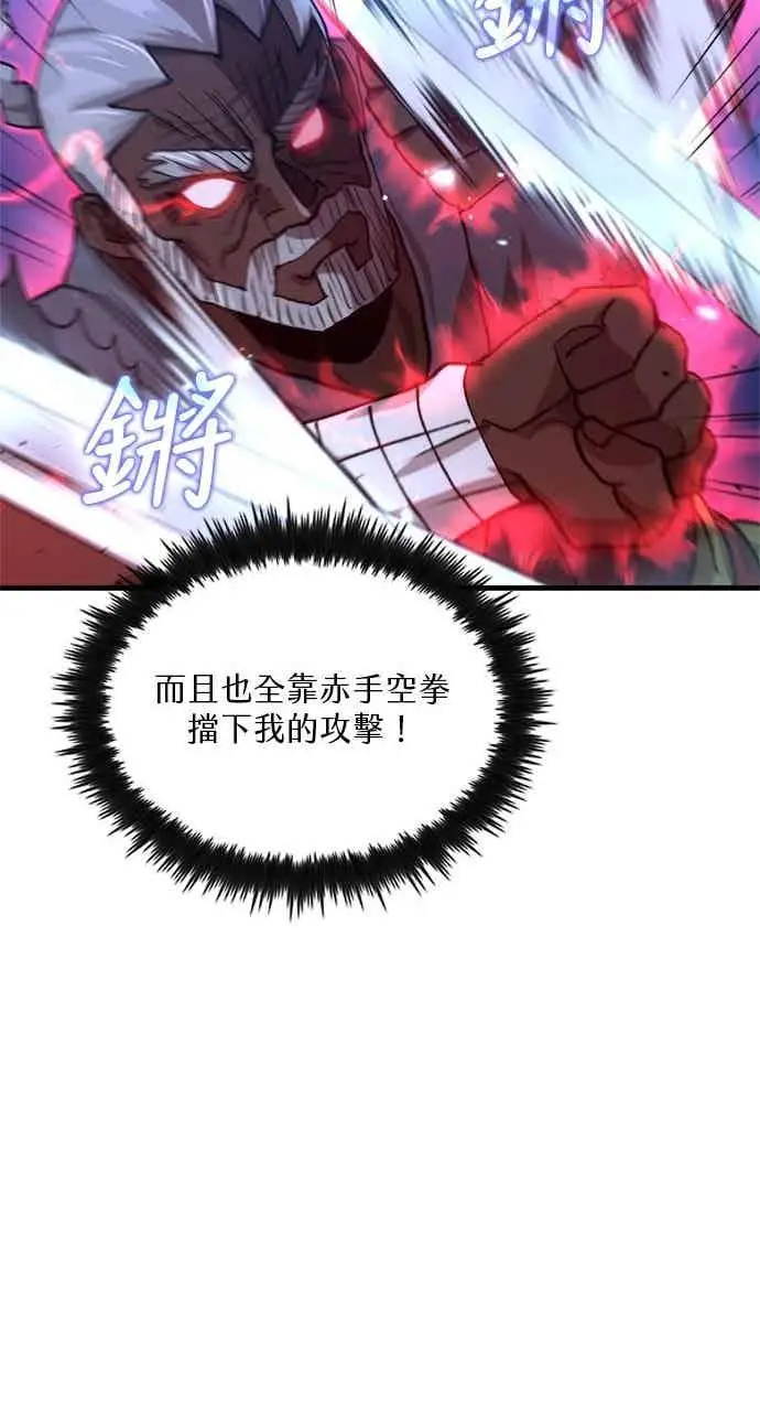 《转世武林当大夫》第114话图78