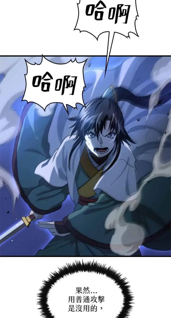 《转世武林当大夫》第115话图29