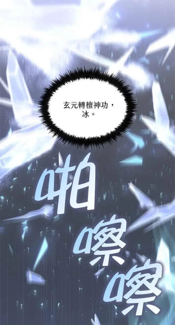 《转世武林当大夫》第115话图32