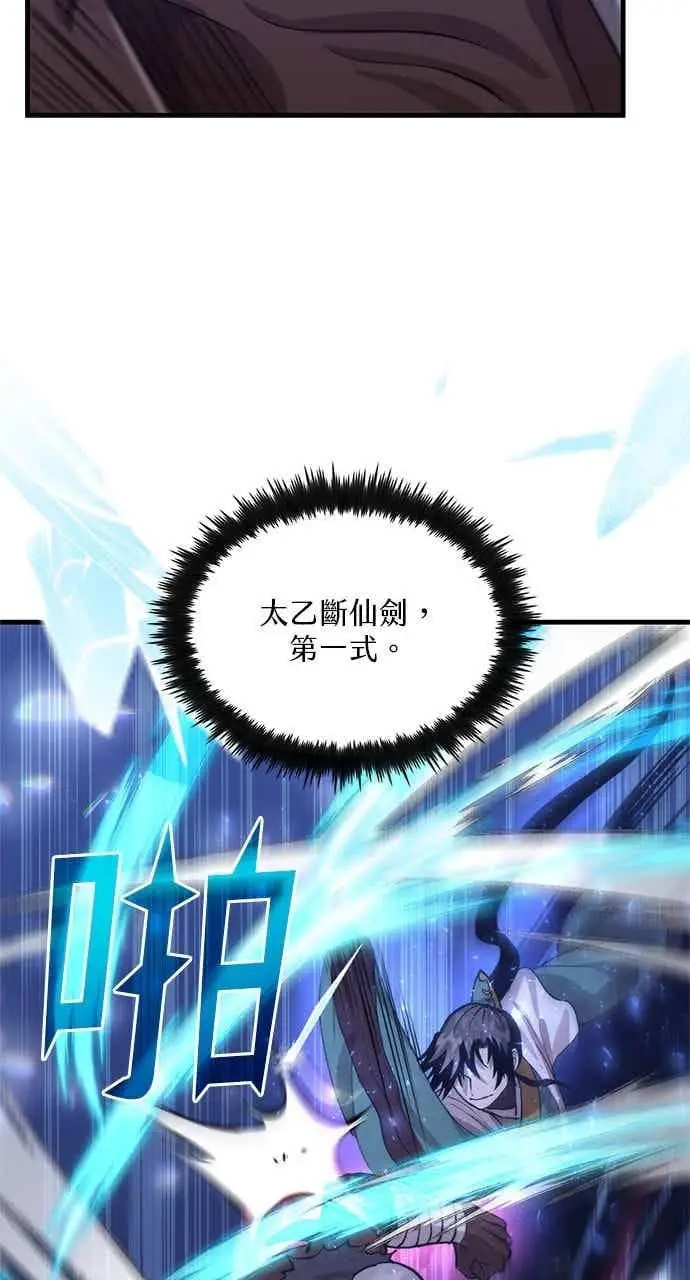《转世武林当大夫》第115话图42