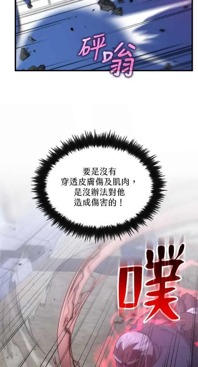 《转世武林当大夫》第115话图53